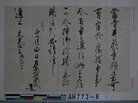 藏品(楠木正成筆（和泉南郡久米田寺藏）)的圖片